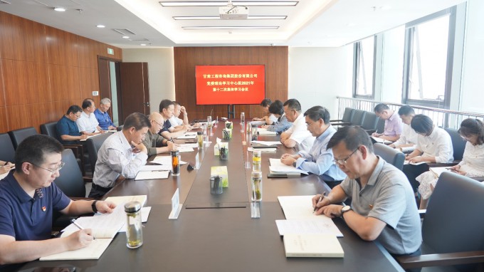 永利12311手机版召开党委理论学习中心组2021年第十二次集体学习会议