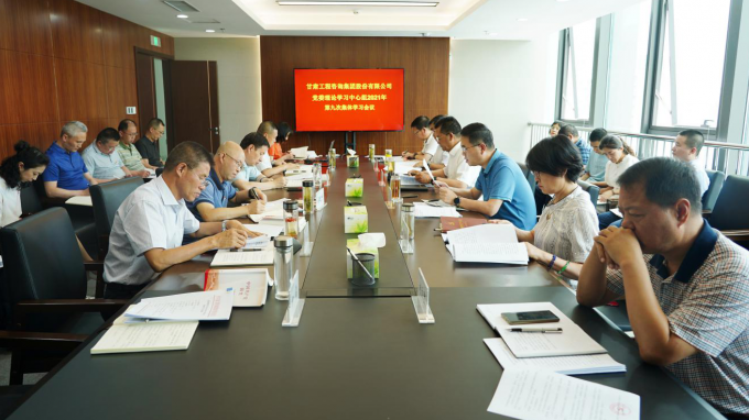 永利12311手机版召开2021年第九次党委理论学习中心组集体学习会议