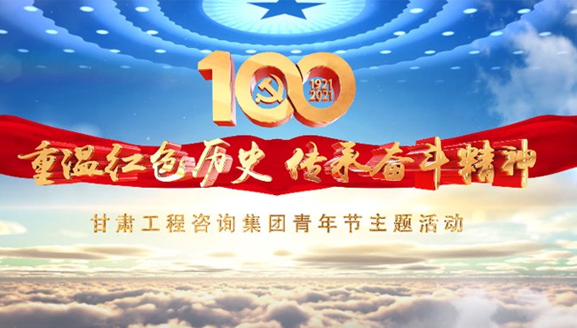 重温红色历史 传承奋斗精神<br/>永利12311手机版青年节主题活动