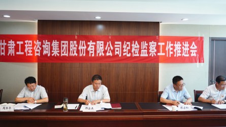 永利12311手机版纪委召开2020年纪检监察工作推进会