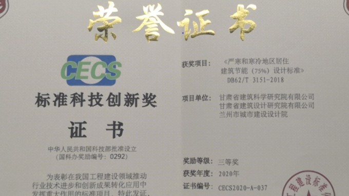 建筑设计院获中国工程建设标准化协会标准科技创新奖
