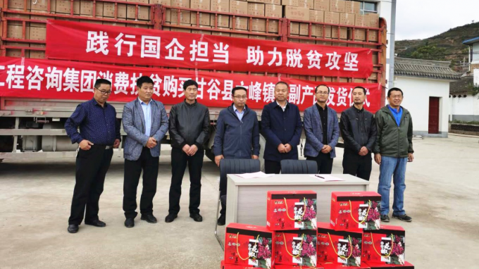 践行国企责任 助力脱贫攻坚<br/>永利12311手机版积极开展消费扶贫