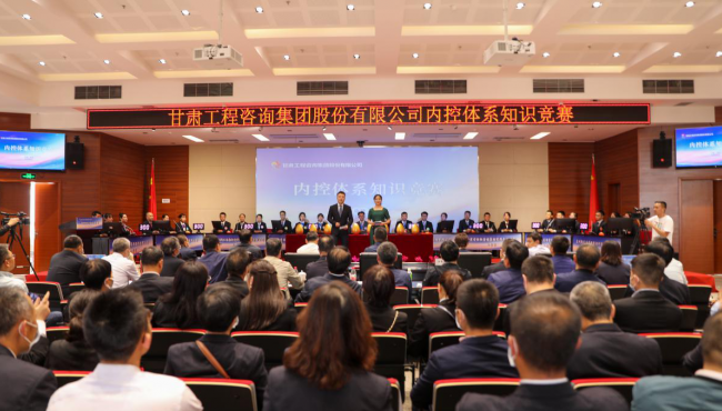 永利12311手机版举办内控管理体系知识竞赛