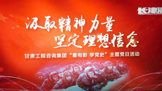 汲取精神力量 坚定理想信念 永利12311手机版组织开展“看电影 学党史”主题党日活动
