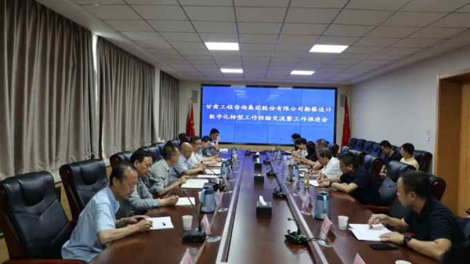 永利12311手机版组织召开勘察设计业务数字化转型工作经验交流暨工作推进会