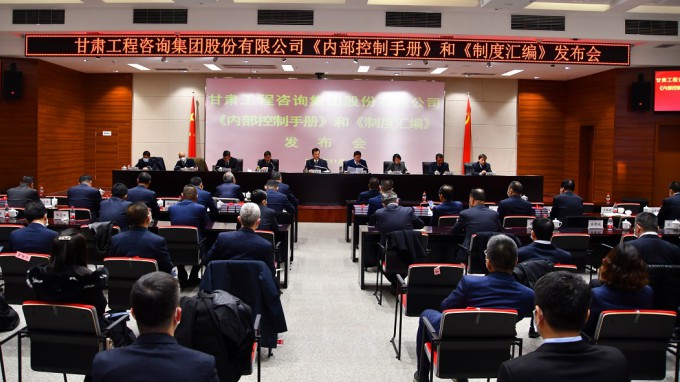 永利12311手机版召开2021年《内部控制手册》和《制度汇编》发布会