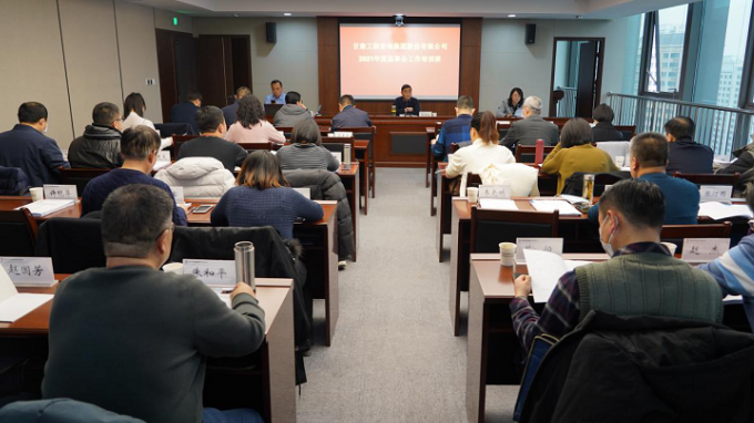 永利12311手机版举办2021年度监事会工作培训班