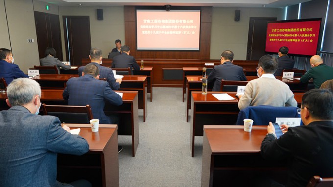 永利12311手机版召开党委理论学习中心组2021年第十六次集体学习暨党的十九届六中全会精神宣讲会