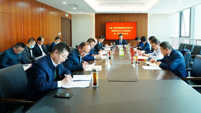 永利12311手机版召开2022年第一次党委理论学习中心组集体学习会议