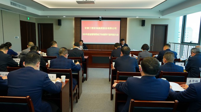 永利12311手机版召开2021年度省管领导班子和领导干部考核大会