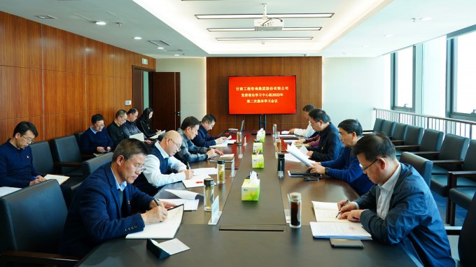 永利12311手机版召开党委理论学习中心组2022年第二次集体学习会议