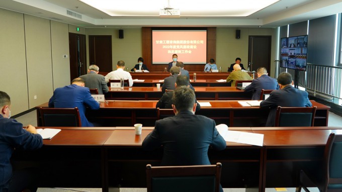 永利12311手机版召开2022年党风廉政建设和反腐败工作会议