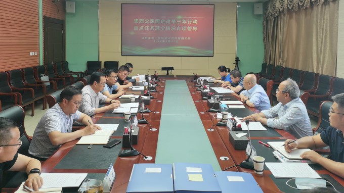 永利12311手机版开展国企改革三年行动重点任务落实情况调研督导