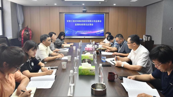 永利12311手机版监事会驻点监督检查甘肃省建筑设计研究院有限公司