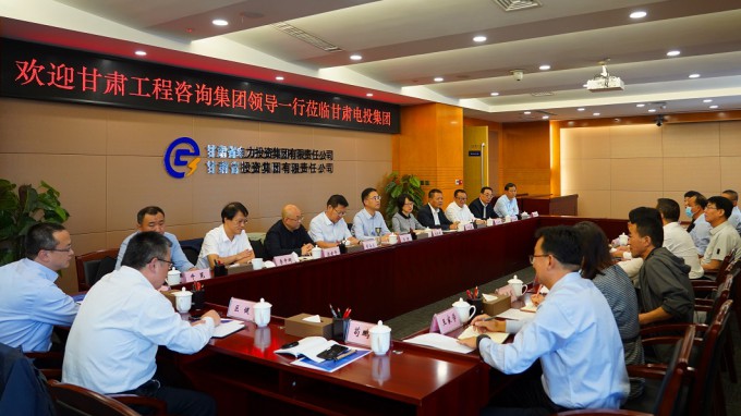 永利12311手机版与甘肃电投集团交流座谈