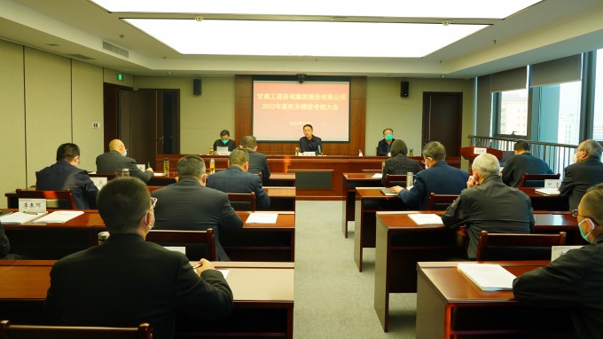 永利12311手机版召开2022年度总部机关绩效考核大会