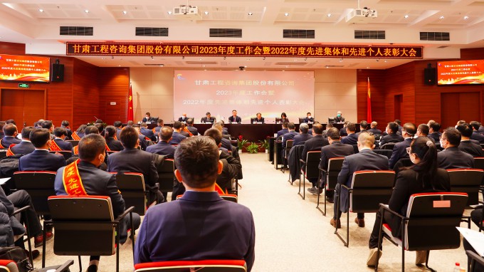 永利12311手机版召开2023年度工作会暨2022年度先进集体和先进个人表彰大会