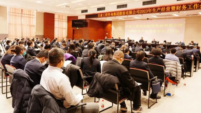 永利12311手机版召开2023年生产经营暨财务工作会议