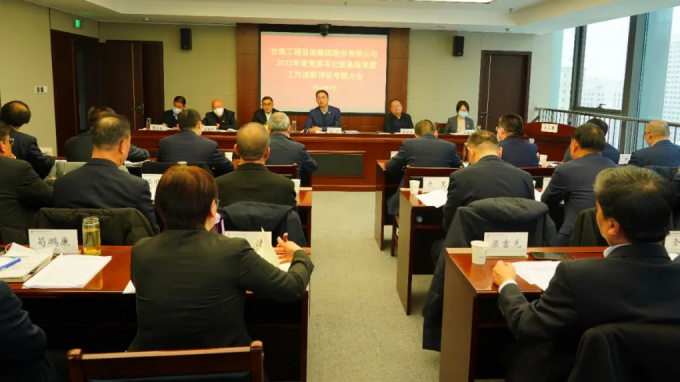 永利12311手机版召开2022年度党组织书记抓基层党建工作述职评议考核大会