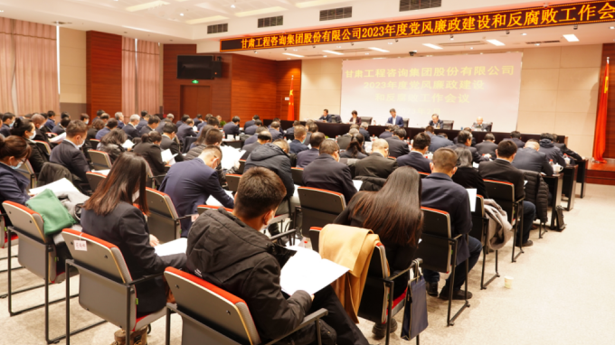 永利12311手机版召开2023年度党风廉政建设和反腐败工作会议