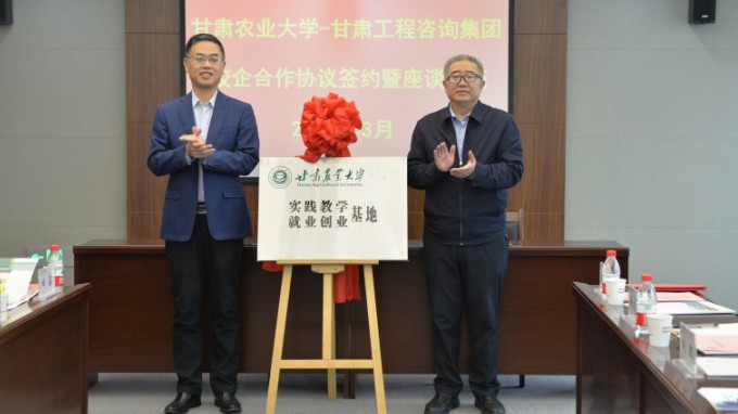 永利12311手机版与甘肃农业大学签署战略合作协议