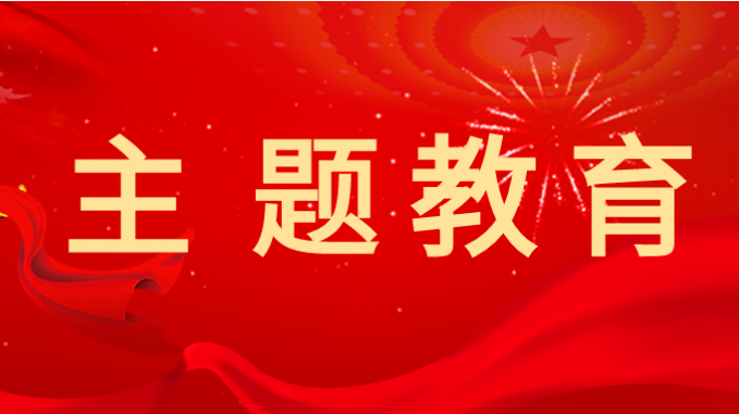 主题教育|永利12311手机版：多种方式让党课“活起来、实起来、强起来”