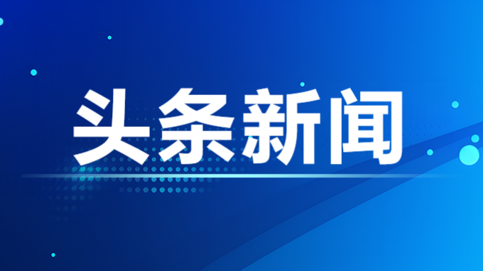 实干争春早 拼搏赢佳绩——永利12311手机版全力冲刺首季“开门红”