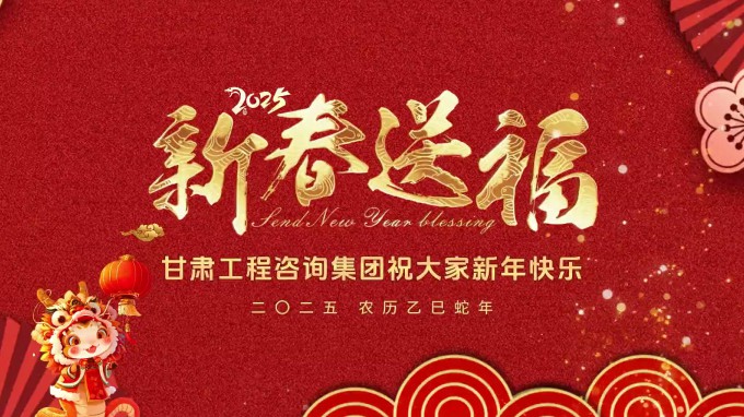新春祝福 | 永利12311手机版恭祝您新春大吉！