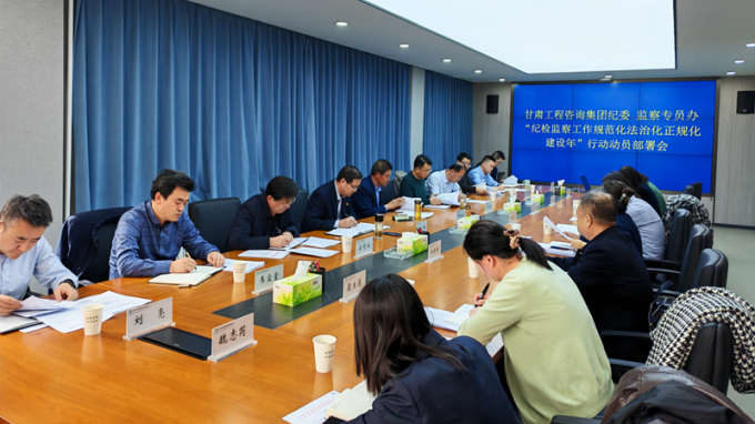 永利12311手机版纪委召开“纪检监察工作规范化法治化正规化建设年”行动动员部署会