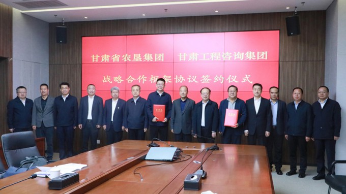 永利12311手机版与甘肃农垦集团座谈交流并签订战略合作协议