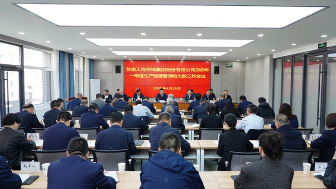 永利12311手机版召开2025年一季度生产经营暨清收欠款工作会议