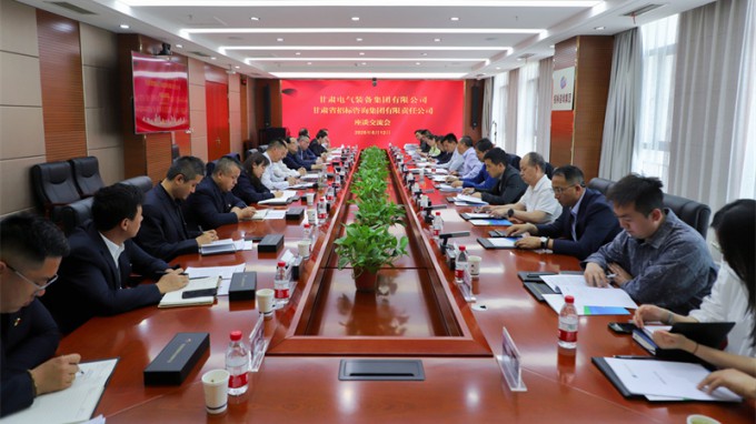 永利12311手机版与甘肃电气装备集团座谈