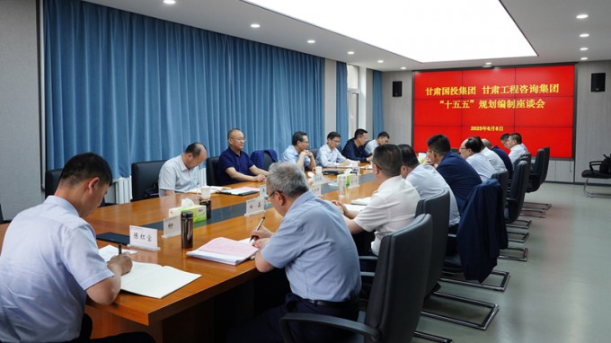 甘肃国投集团党委书记、董事长成广平一行到永利12311手机版开展“十五五”规划调研