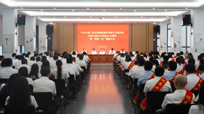 永利12311手机版召开庆祝中国共产党成立104周年暨“两优一先”表彰大会