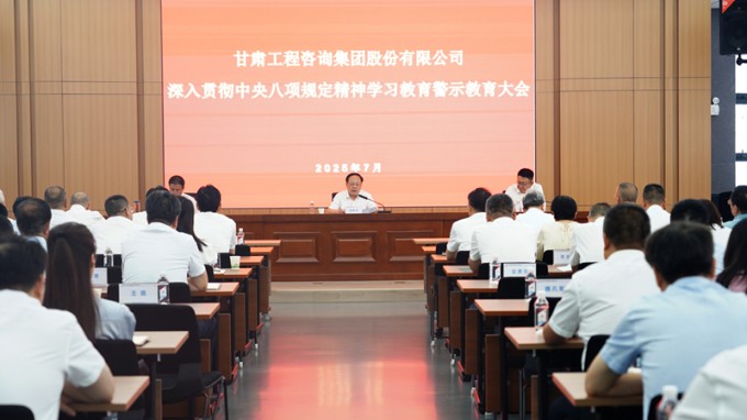 永利12311手机版召开深入贯彻中央八项规定精神学习教育警示教育大会