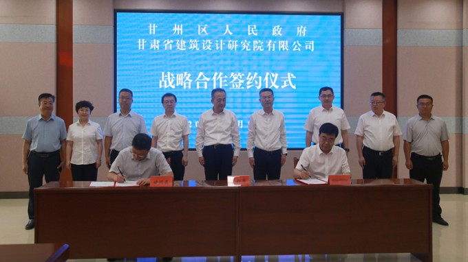 永利12311手机版与甘州区座谈并签约