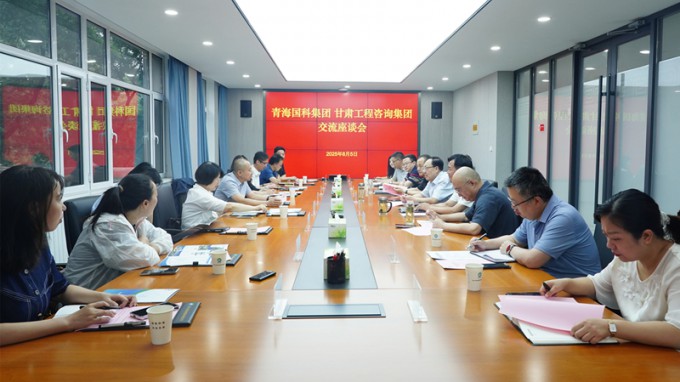 永利12311手机版与青海省国有科技控股集团座谈交流