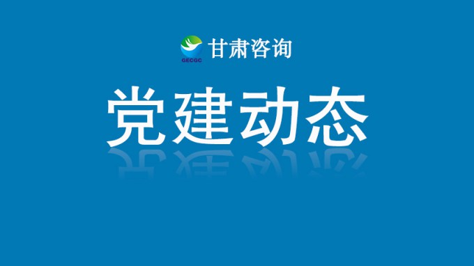 永利12311手机版机关党委开展“铭记历史守初心 砥砺奋进担使命”主题党日活动