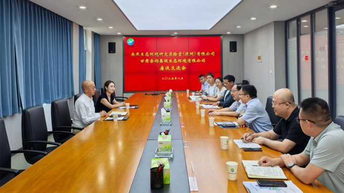 生态环境公司与北京大学-南燕生态环境研究实验室座谈交流