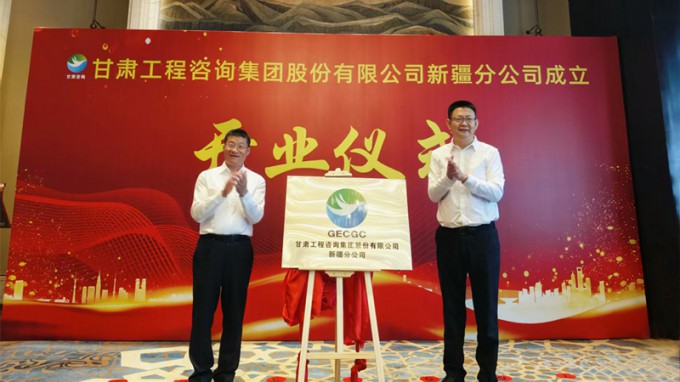 永利12311手机版新疆分公司成立开业