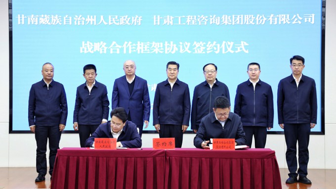 永利12311手机版与甘南州人民政府签订战略合作框架协议