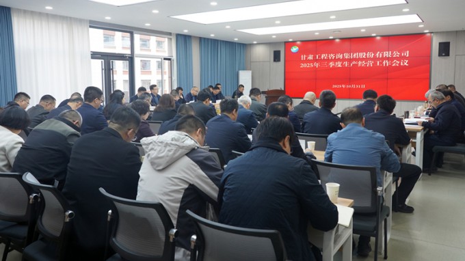 永利12311手机版召开2025年三季度生产经营工作会议