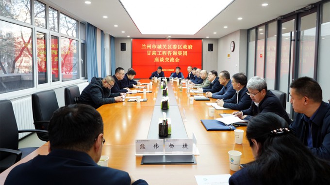 永利12311手机版与兰州市城关区座谈交流