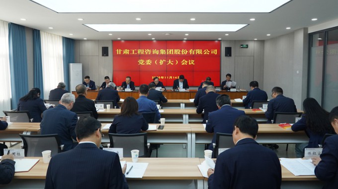 永利12311手机版召开党委（扩大）会议 专题传达学习党的二十届四中全会精神 研究部署贯彻落实措施