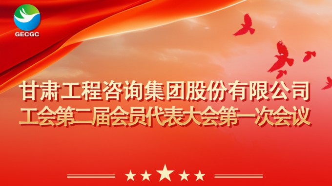 永利12311手机版工会第二届会员代表大会第一次会议即将召开