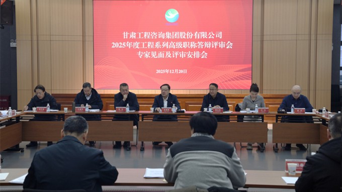 永利12311手机版召开2025年工程系列高级职称评审会