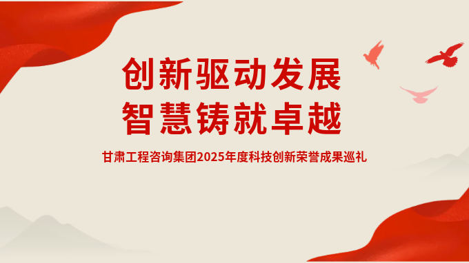 创新驱动发展 智慧铸就卓越——永利12311手机版2025年度科技创新荣誉成果巡礼