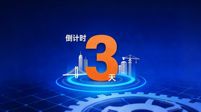 倒计时3天 | 永利12311手机版2025年度科学技术与优秀工程评选活动即将启幕