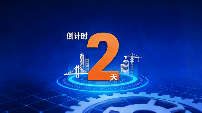 倒计时2天 | 永利12311手机版2025年度科学技术与优秀工程评选活动即将启幕