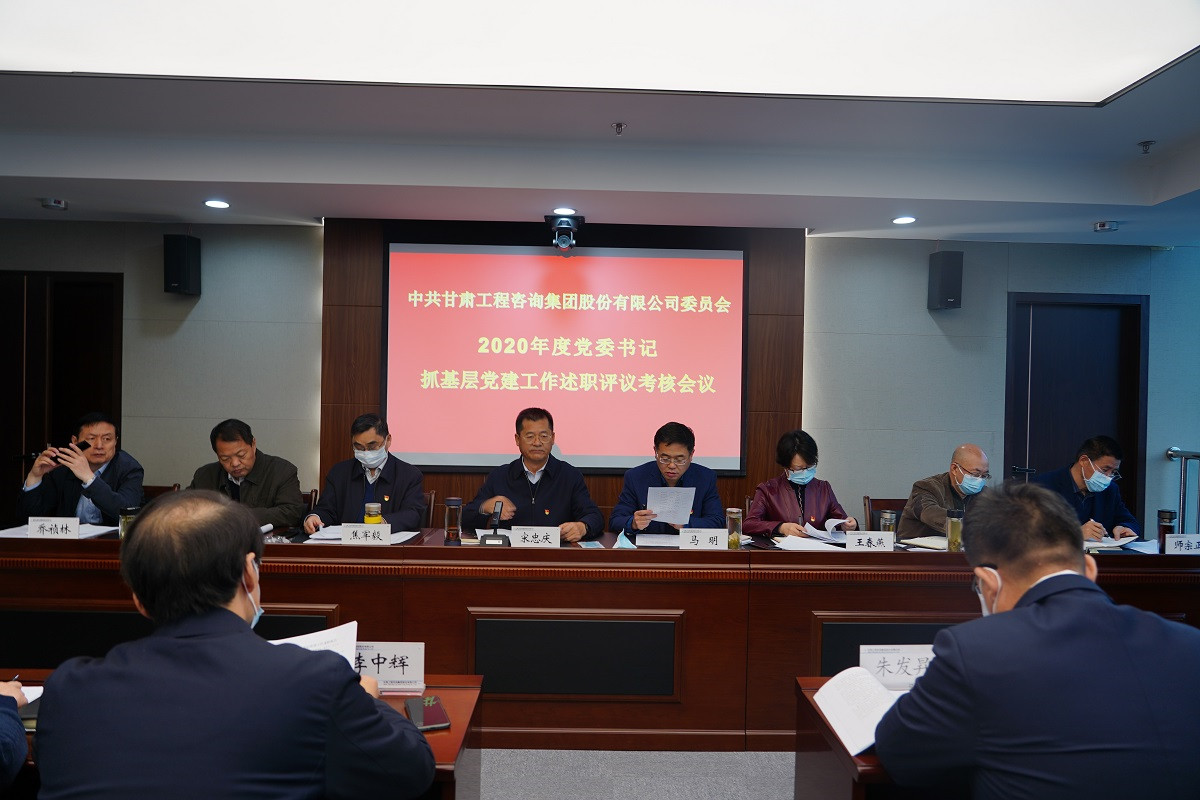 永利12311手机版召开2020年度党组织<br/>书记抓基层党建工作述职评议会议